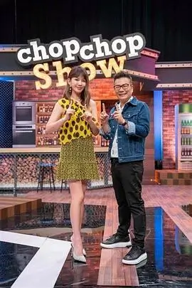 今晚吃什么城市篇 综艺海报